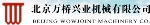 Chinese infrastructure solutions provider WowJoint Holdings has announced that it will construct a new manufacturing and R&D facility in Zhenjiang City New District.