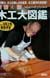 English Master Furniture Maker Takes His Craft to Japan